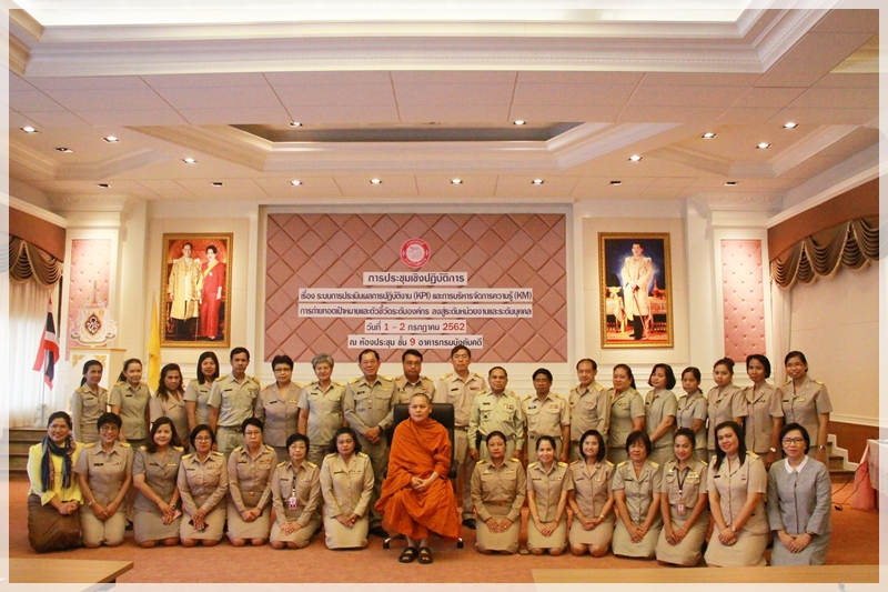 ﻿กรมบังคับคดีจัดโครงการประชุมเชิงปฏิบัติการ เรื่อง ระบบการประเมินผลการปฏิบัติงาน (KPI) และการบริหารจัดการความรู้ (KM)